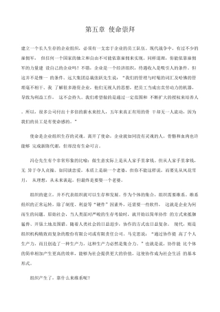 【企业管理】使命崇拜