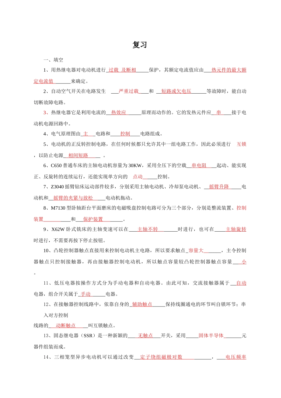 电气控制技术复习资料 (2)_第1页