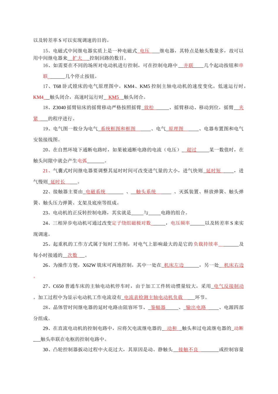 电气控制技术复习资料 (2)_第2页