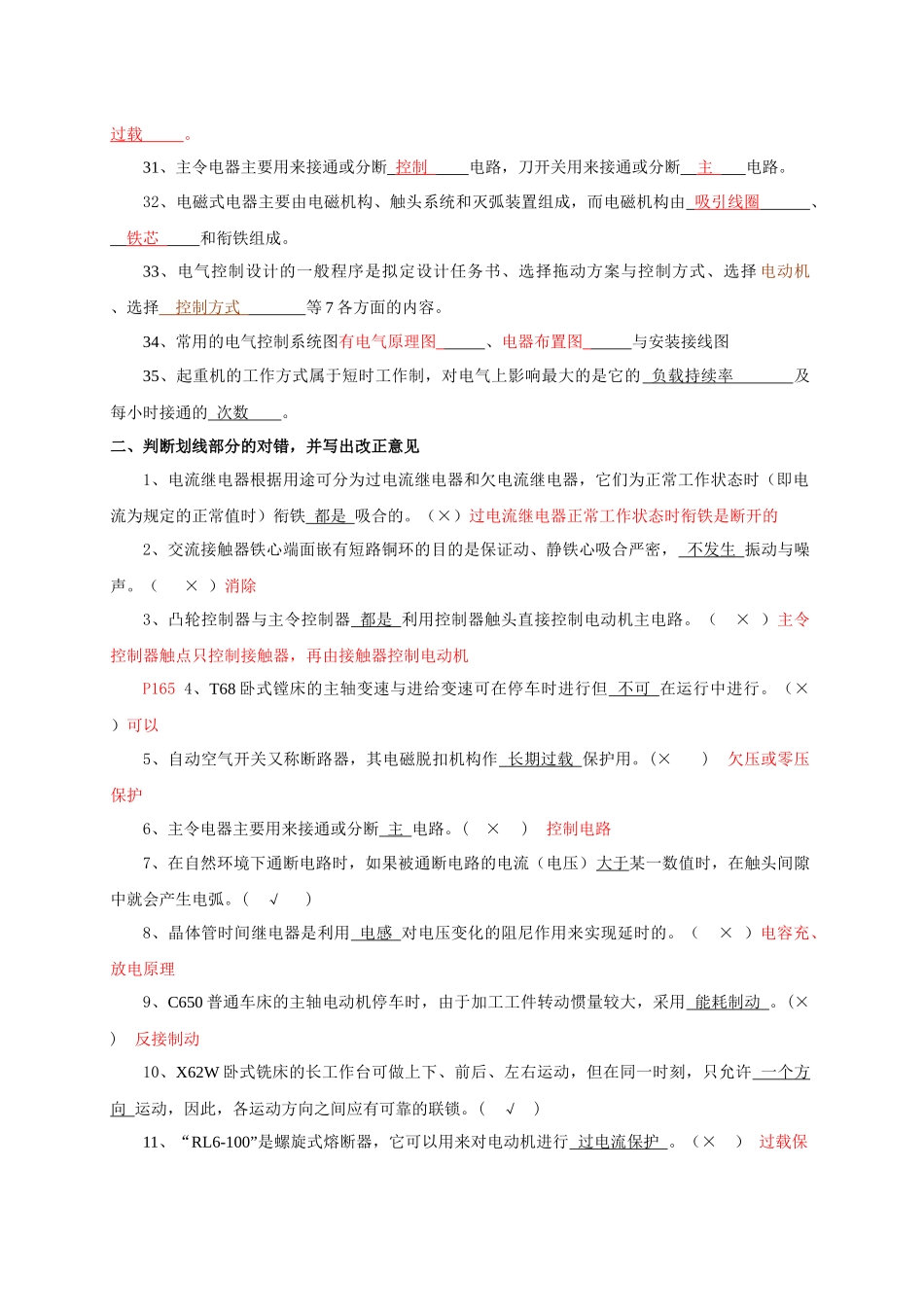 电气控制技术复习资料 (2)_第3页