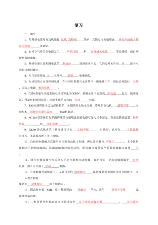 电气控制技术复习资料 (2)