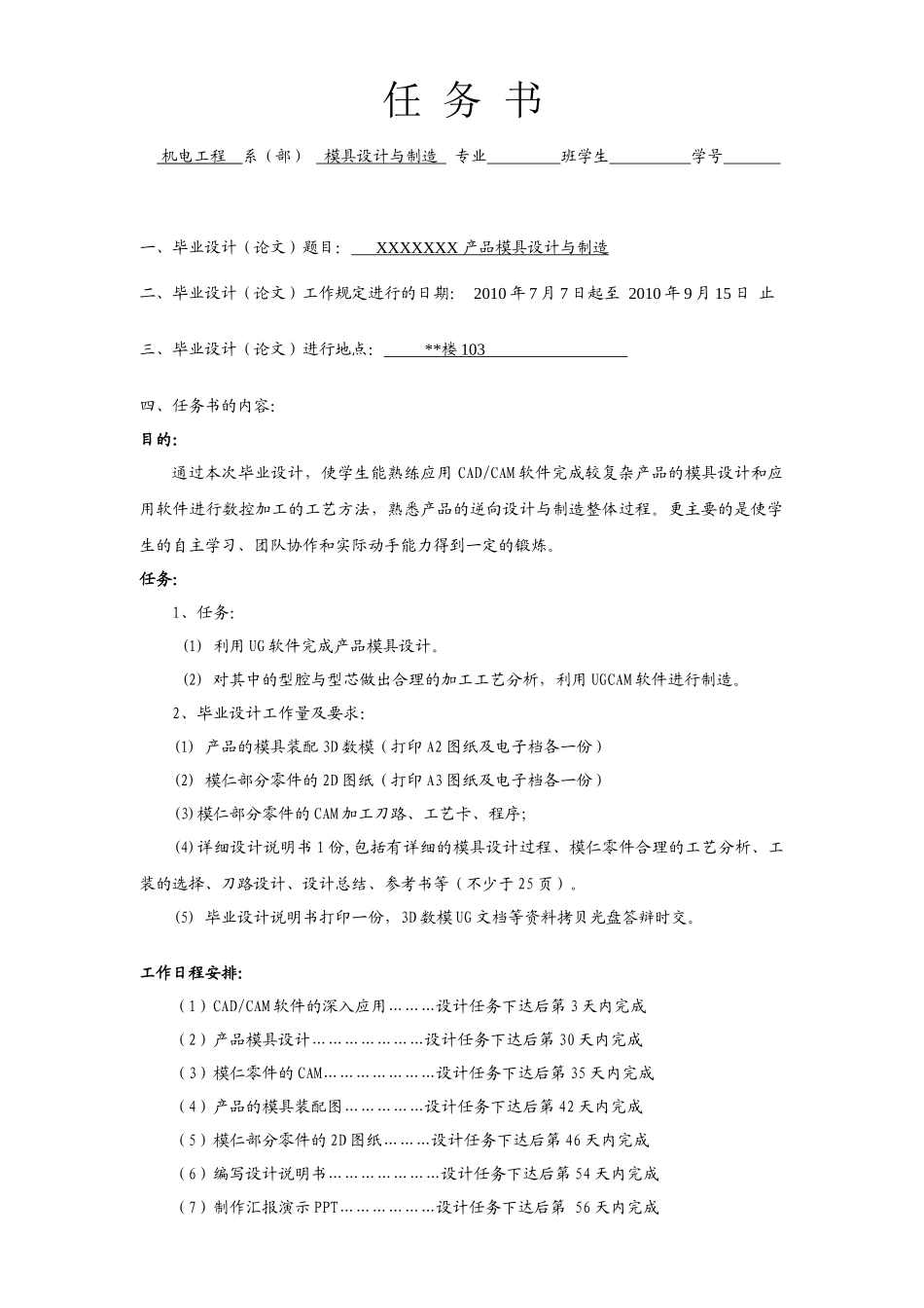 模具毕业设计任务书_第2页