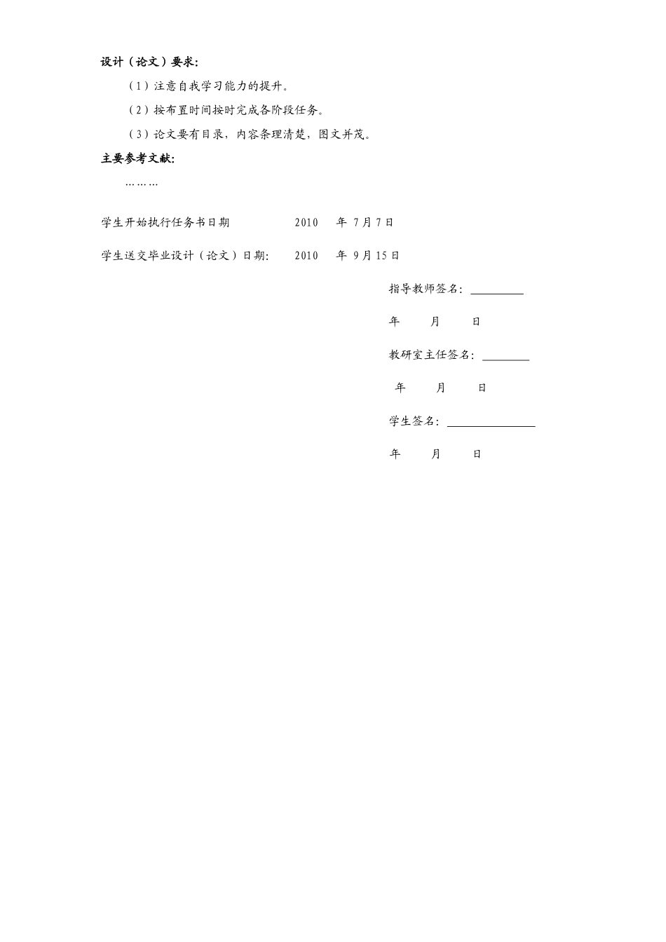 模具毕业设计任务书_第3页