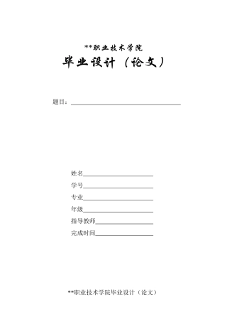 模具毕业设计任务书
