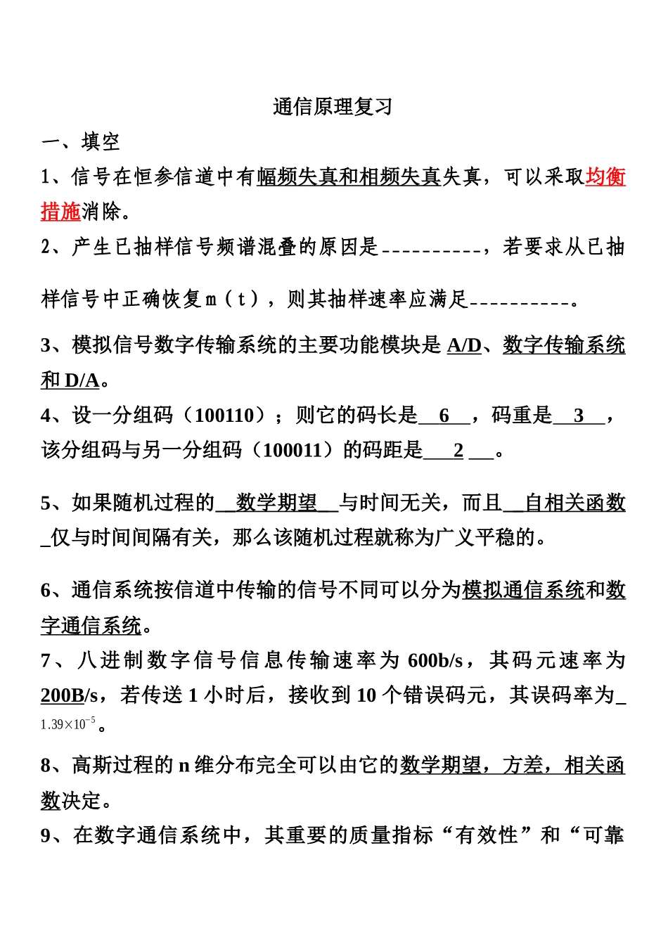 通信原理复习_第1页