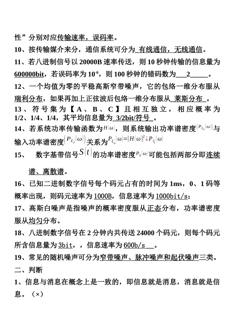 通信原理复习_第2页