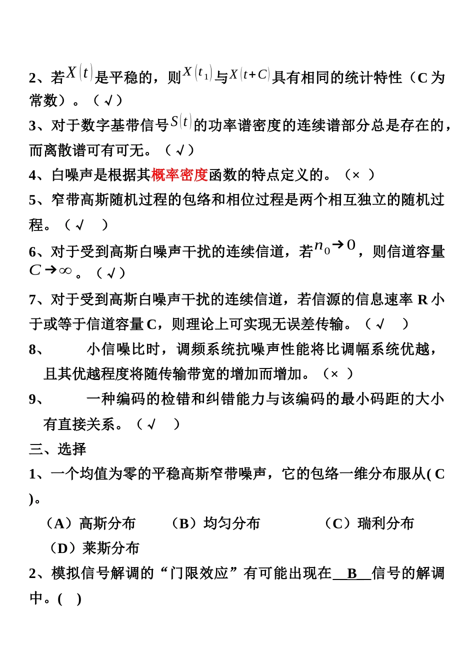 通信原理复习_第3页