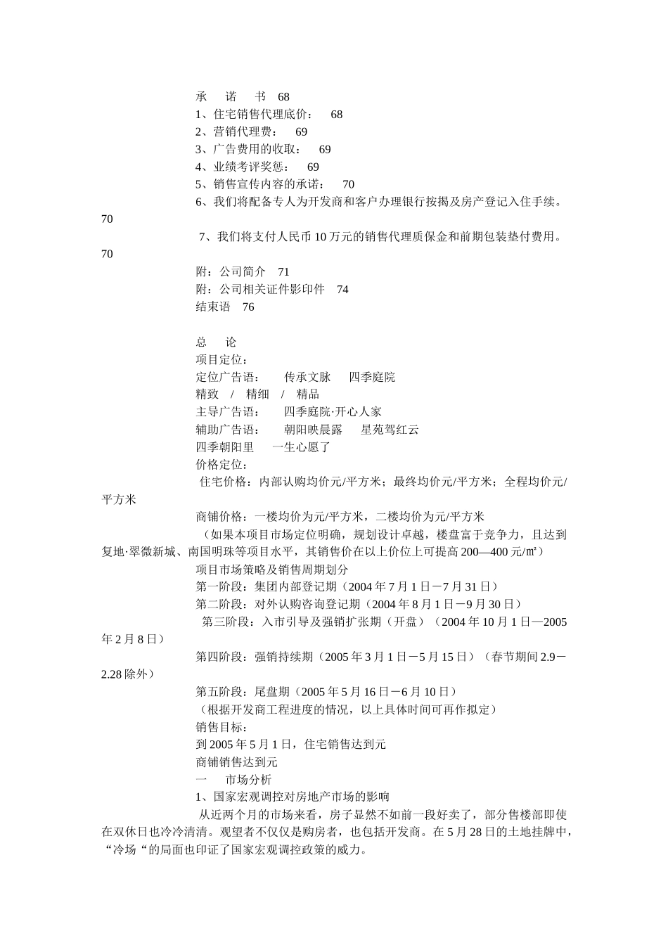 【房地产】朝阳星苑策划书_第2页