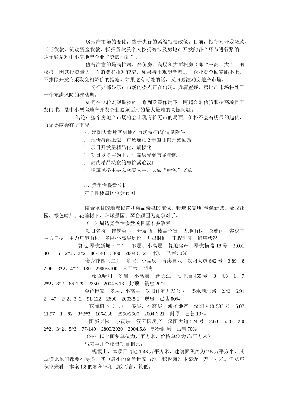 【房地产】朝阳星苑策划书_第3页