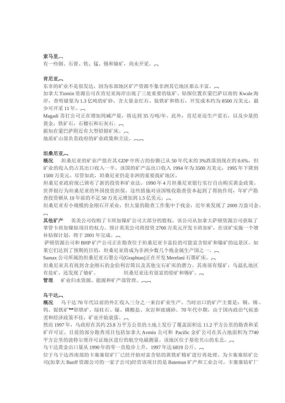 非洲43个国家矿产资源和矿业简况_第2页