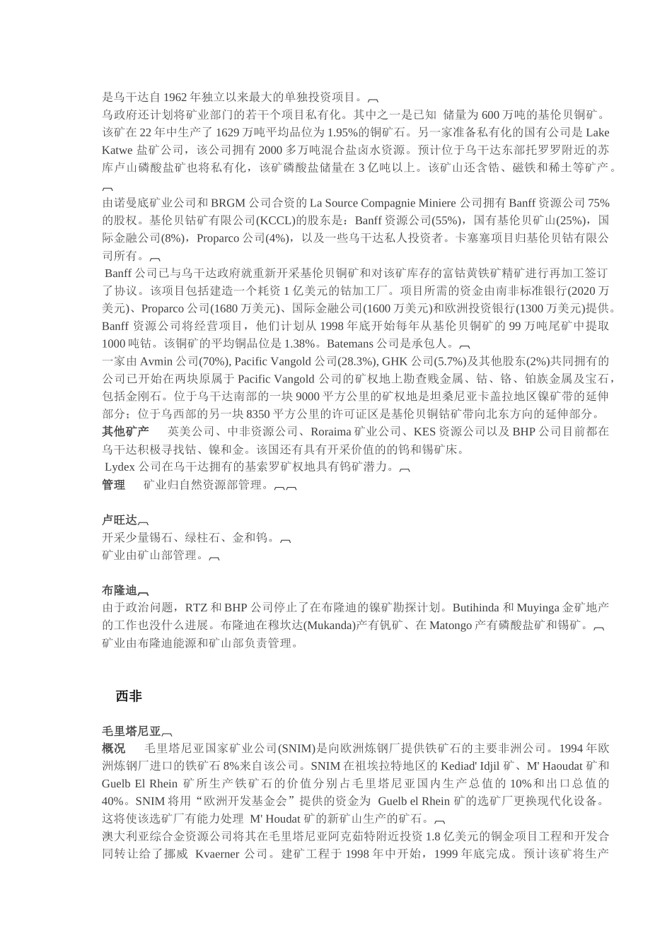 非洲43个国家矿产资源和矿业简况_第3页