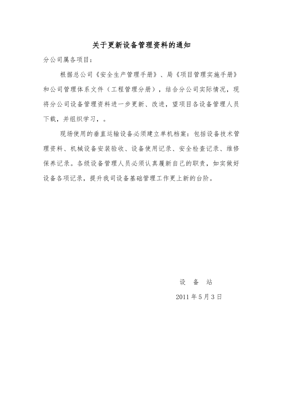 机械设备管理全套资料_第2页