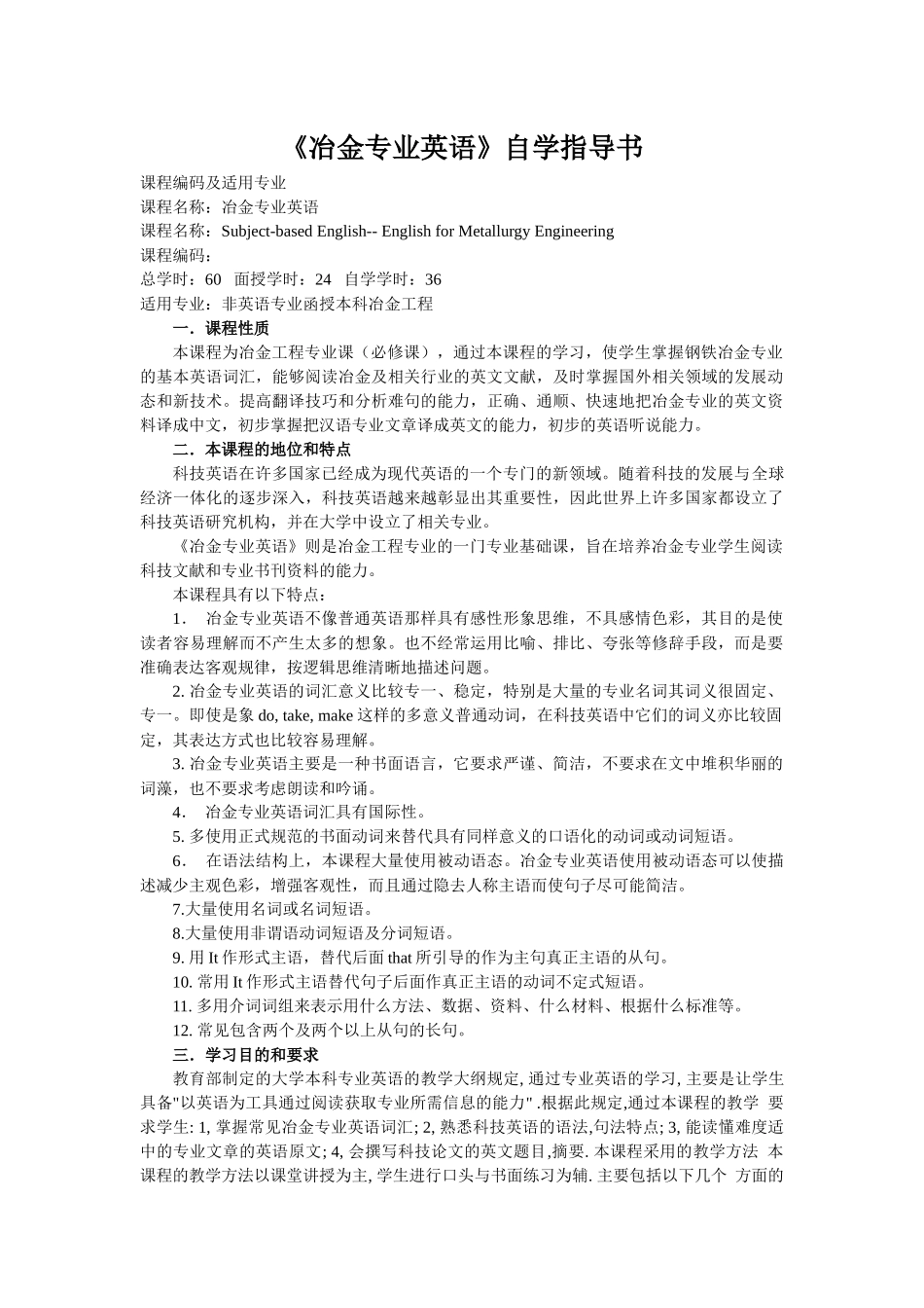 冶金英语自学指导书_第1页