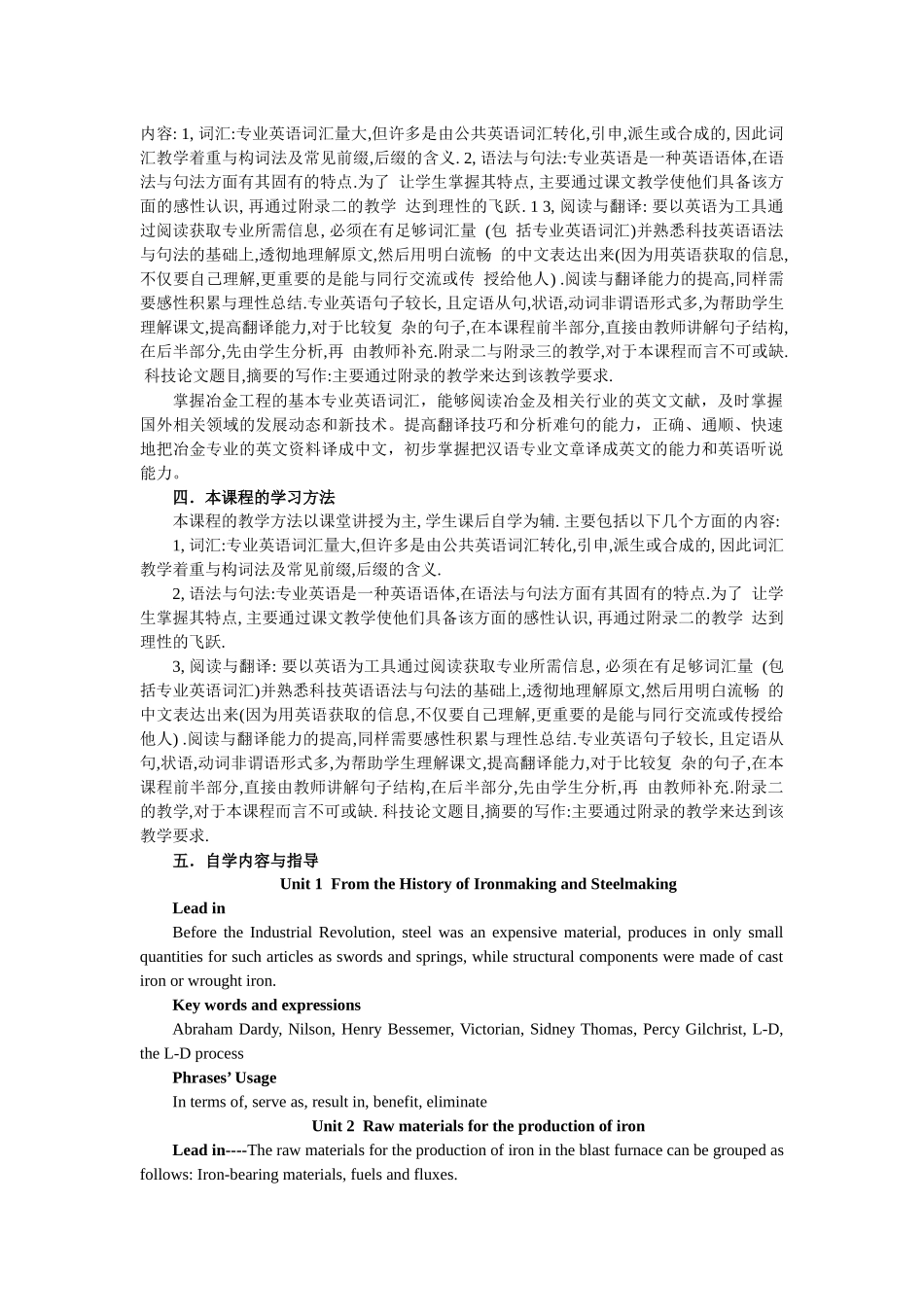 冶金英语自学指导书_第2页