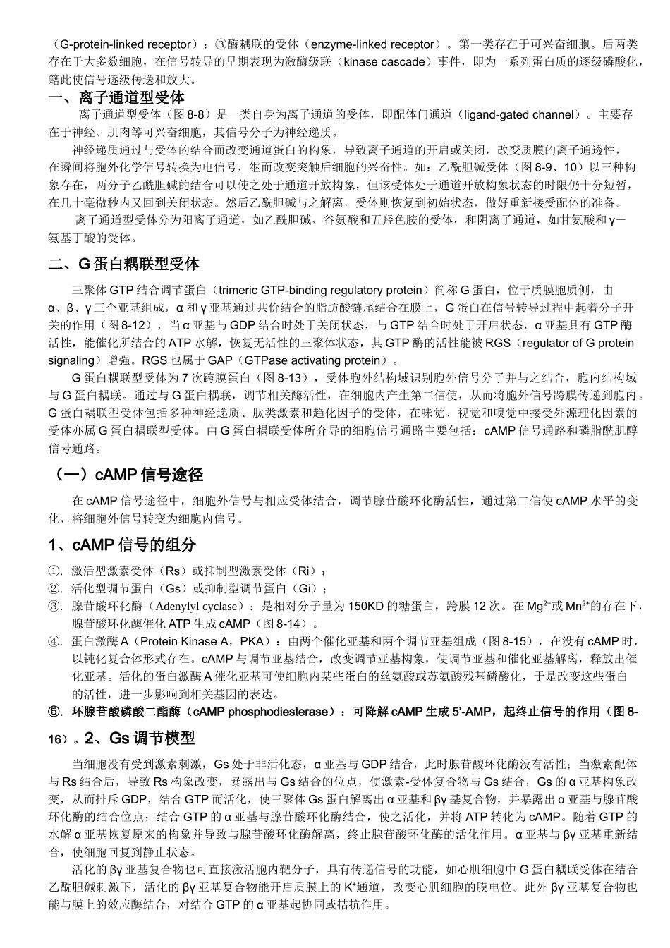 第八章细胞通信《细胞生物学》_第3页