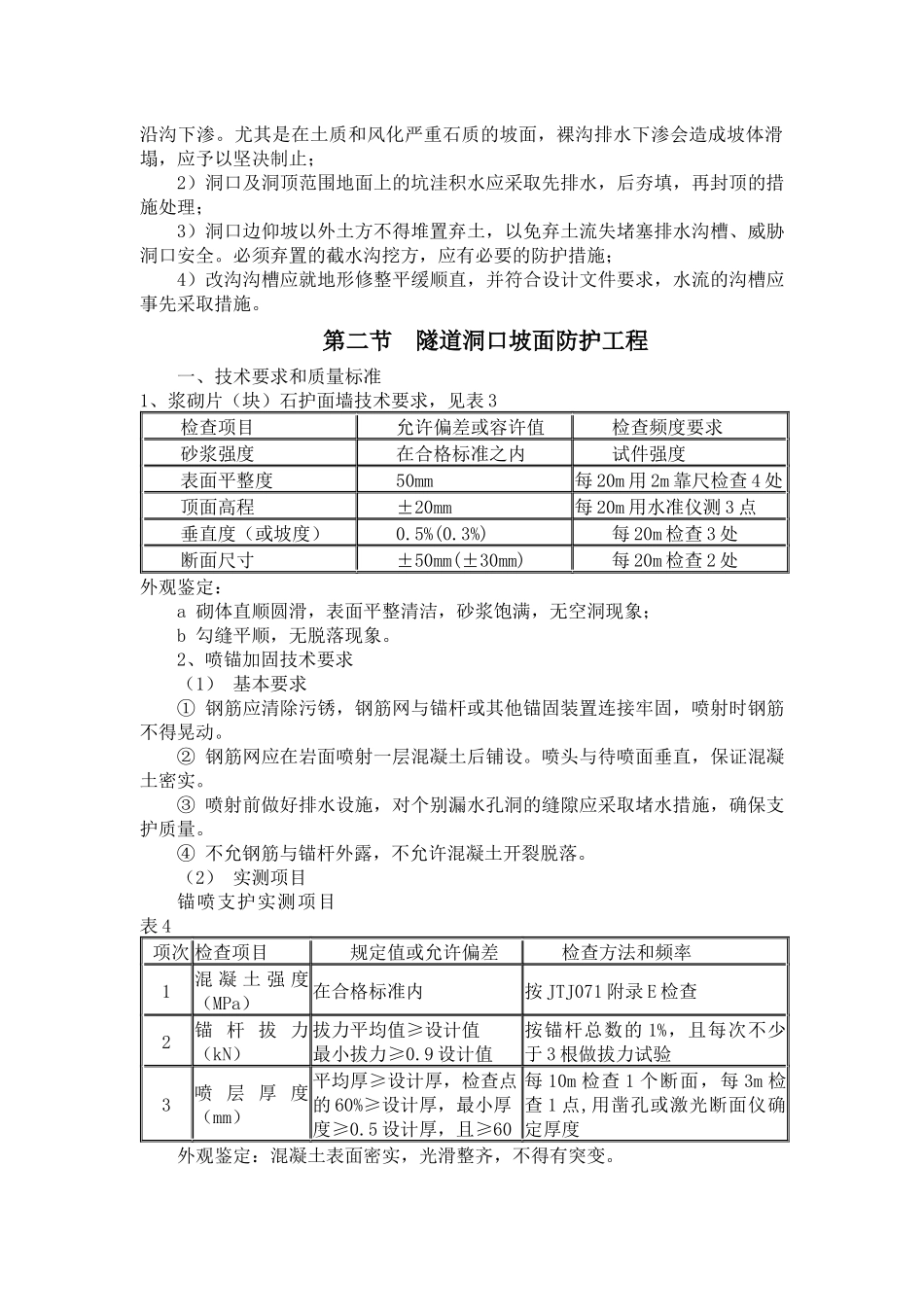 隧道工程监理实施细则(DOC 47页)_第3页