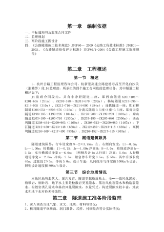 隧道工程监理实施细则(DOC 47页)