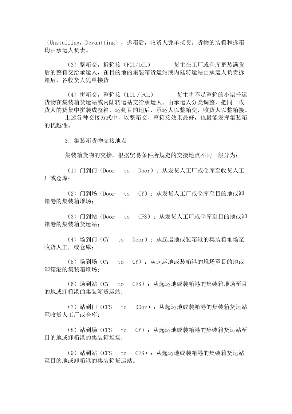 集装箱运输知识大全_第2页