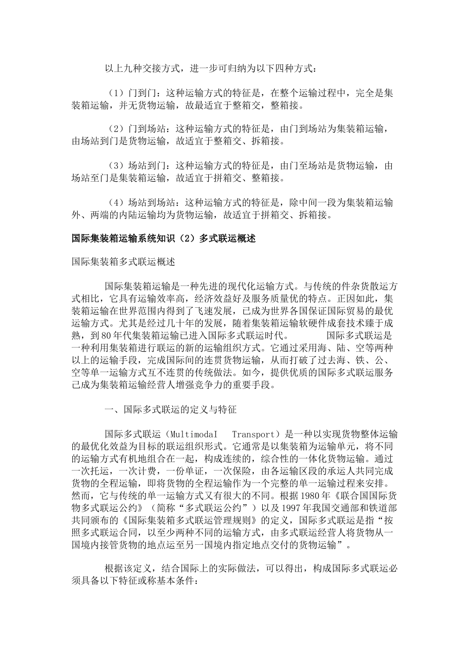 集装箱运输知识大全_第3页