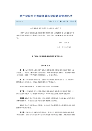 中国保险监督管理委员会令XXXX年第3号《财产保险公司保险条款和保险