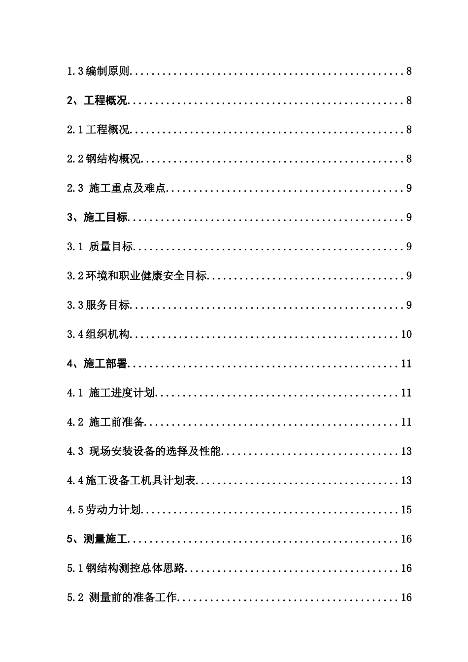 莱顿分享铁道电缆支架制作安装的施工方案_第2页