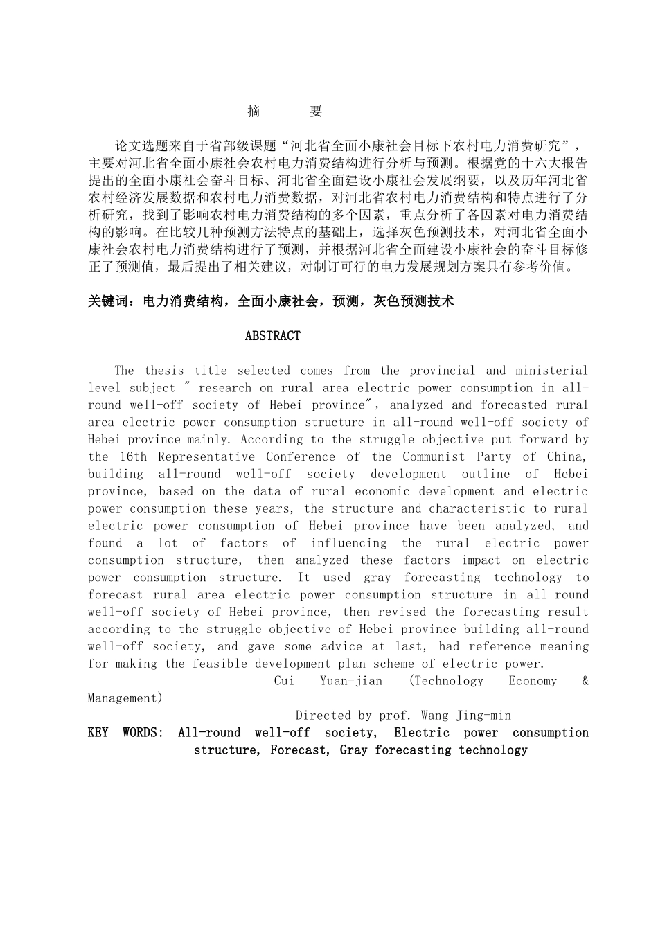 农村电力消费研究报告_第3页