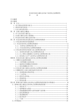 农村电力消费研究报告