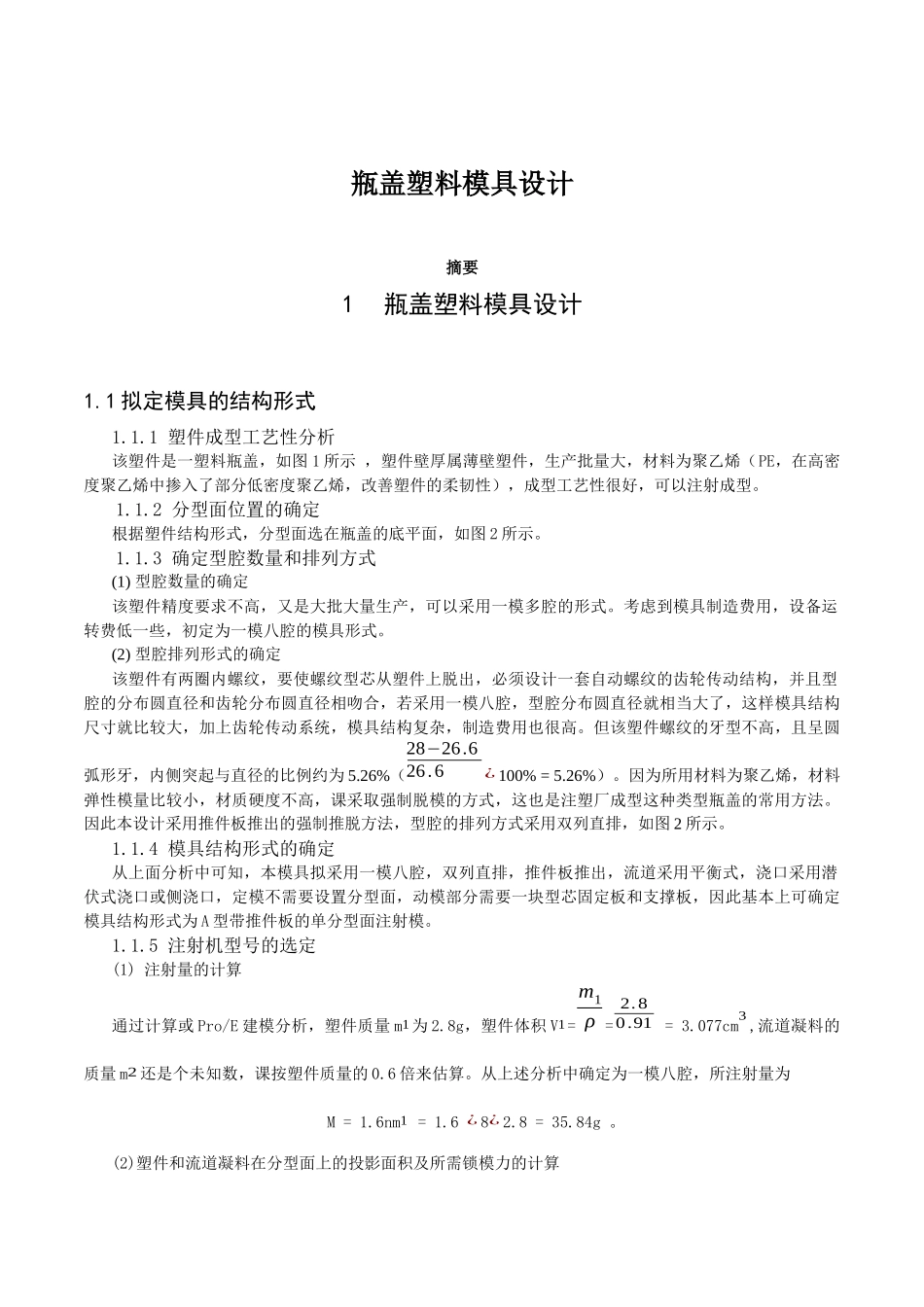 瓶盖模具设计_第1页