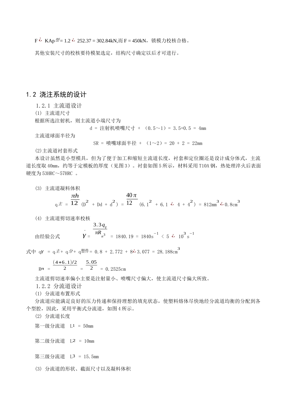 瓶盖模具设计_第3页
