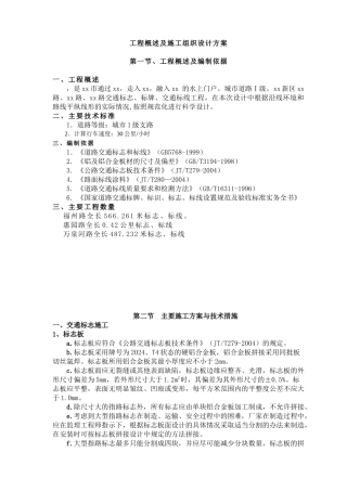 某工程概述及施工组织设计方案