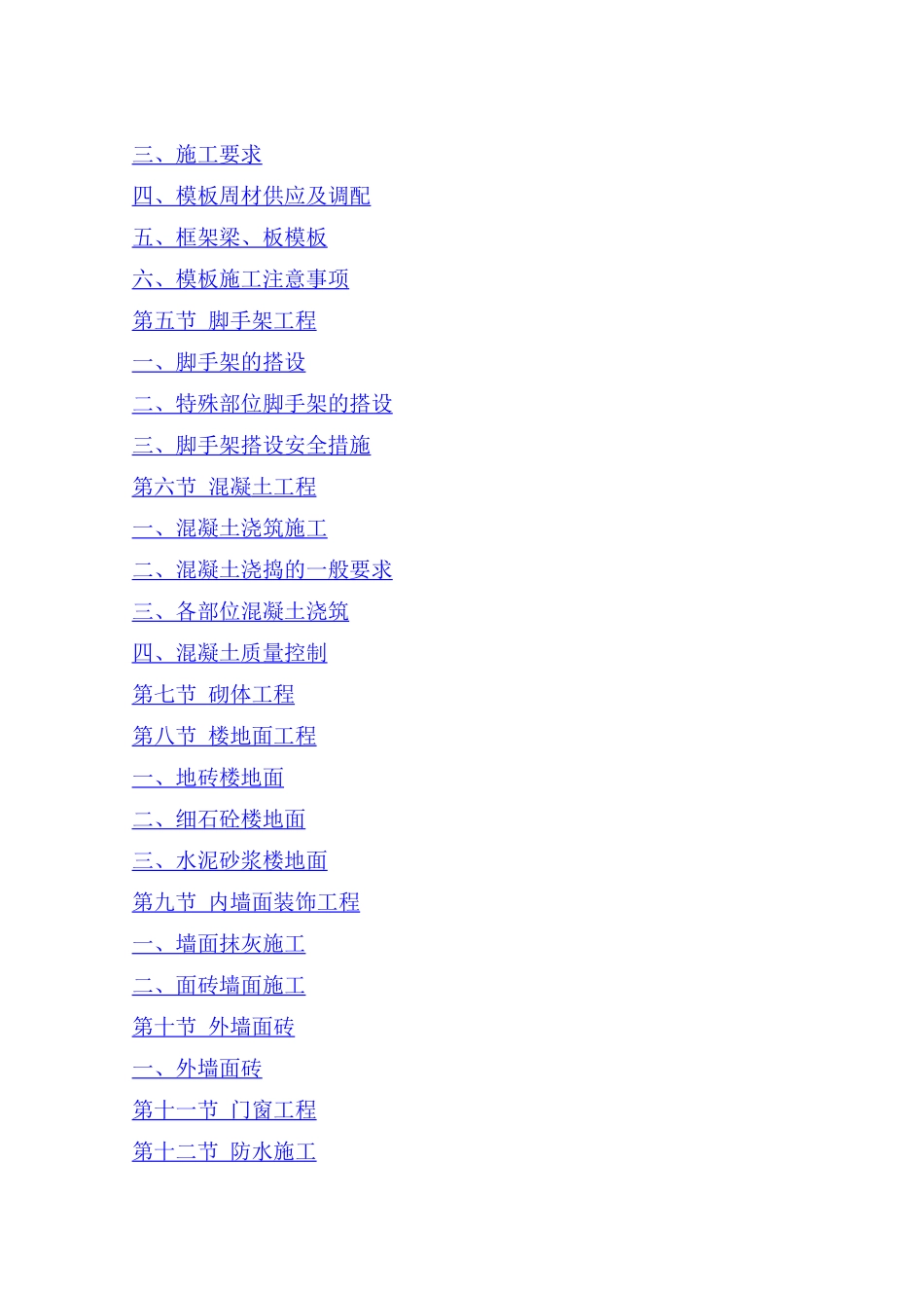 五洲建材Z区物流中心工程施工组织总设计-8wr_第3页