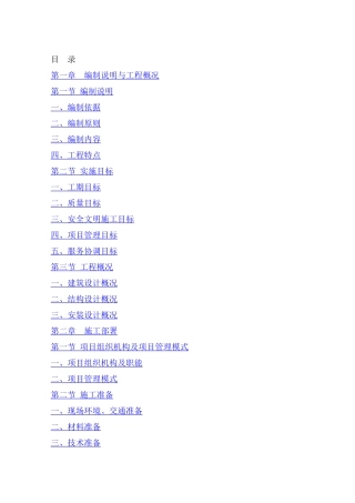 五洲建材Z区物流中心工程施工组织总设计-8wr