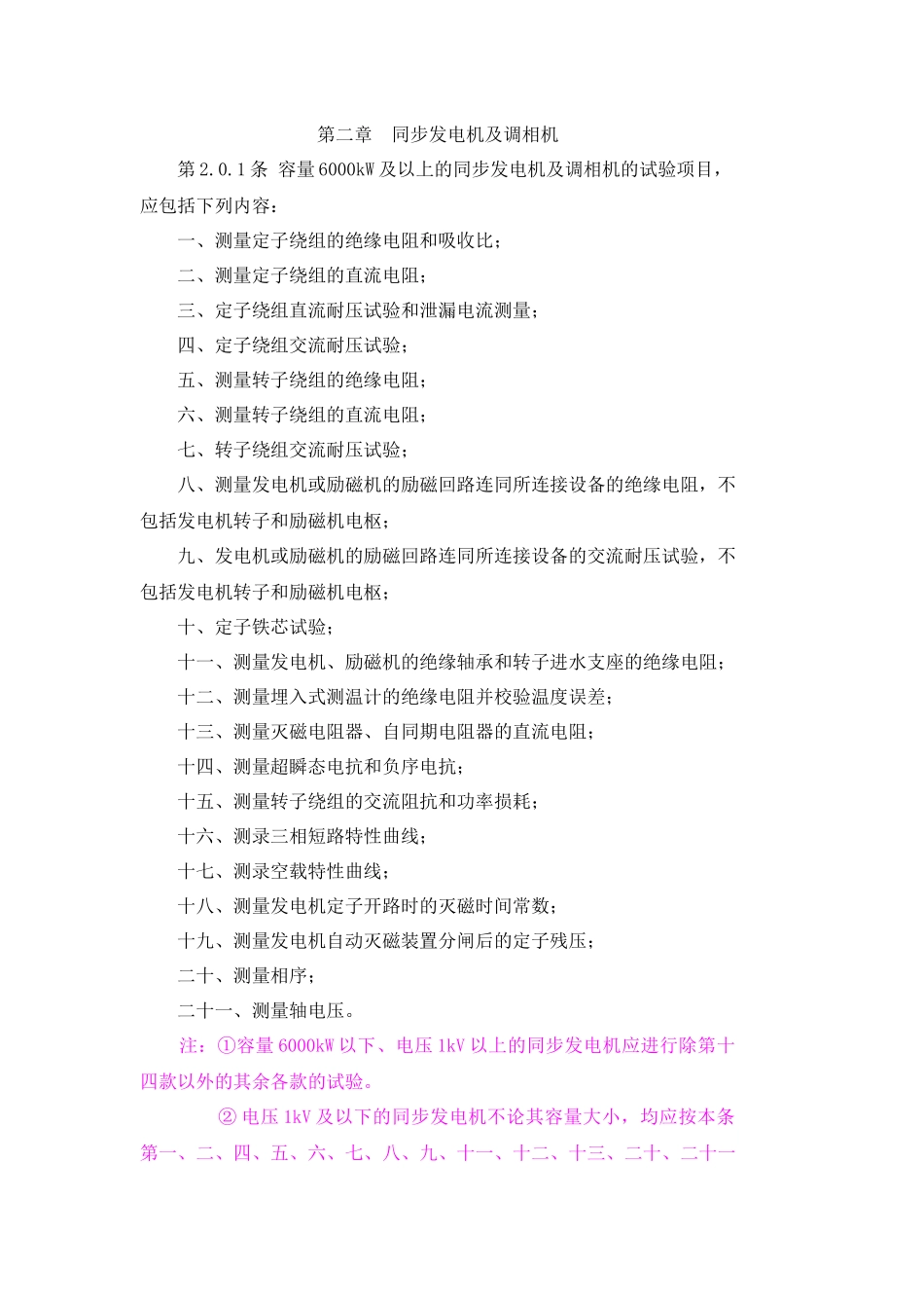 电气设备交接试验标准(doc58)(1)_第3页