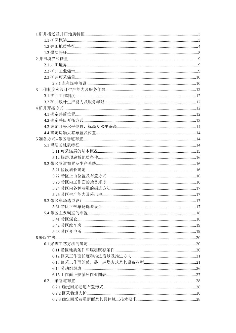 采矿学课程设计说明书范本_第2页