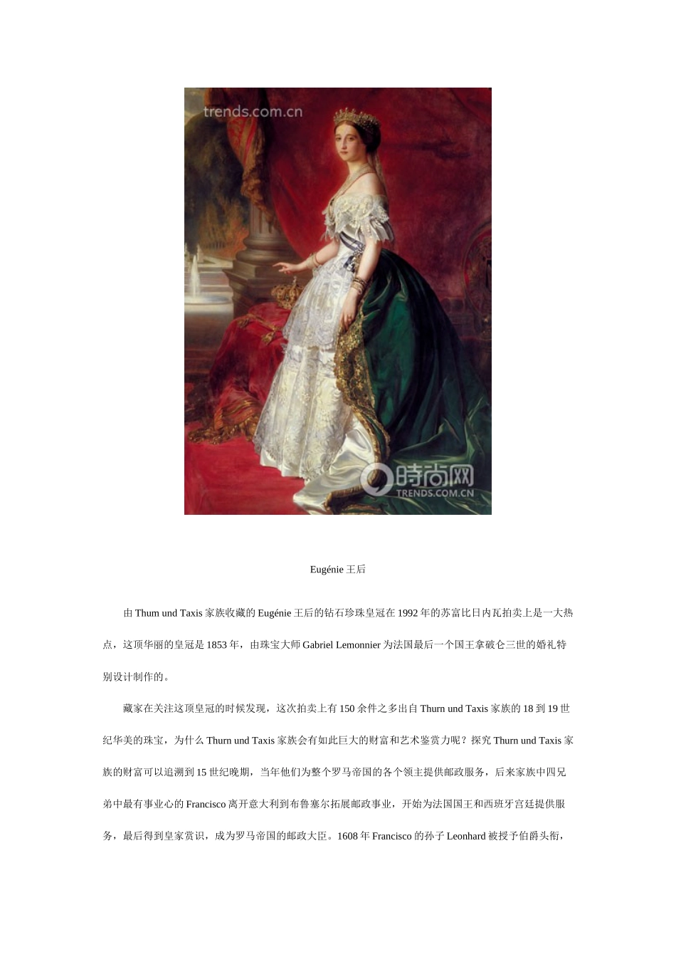 解密皇室珠宝拍卖价值_第2页