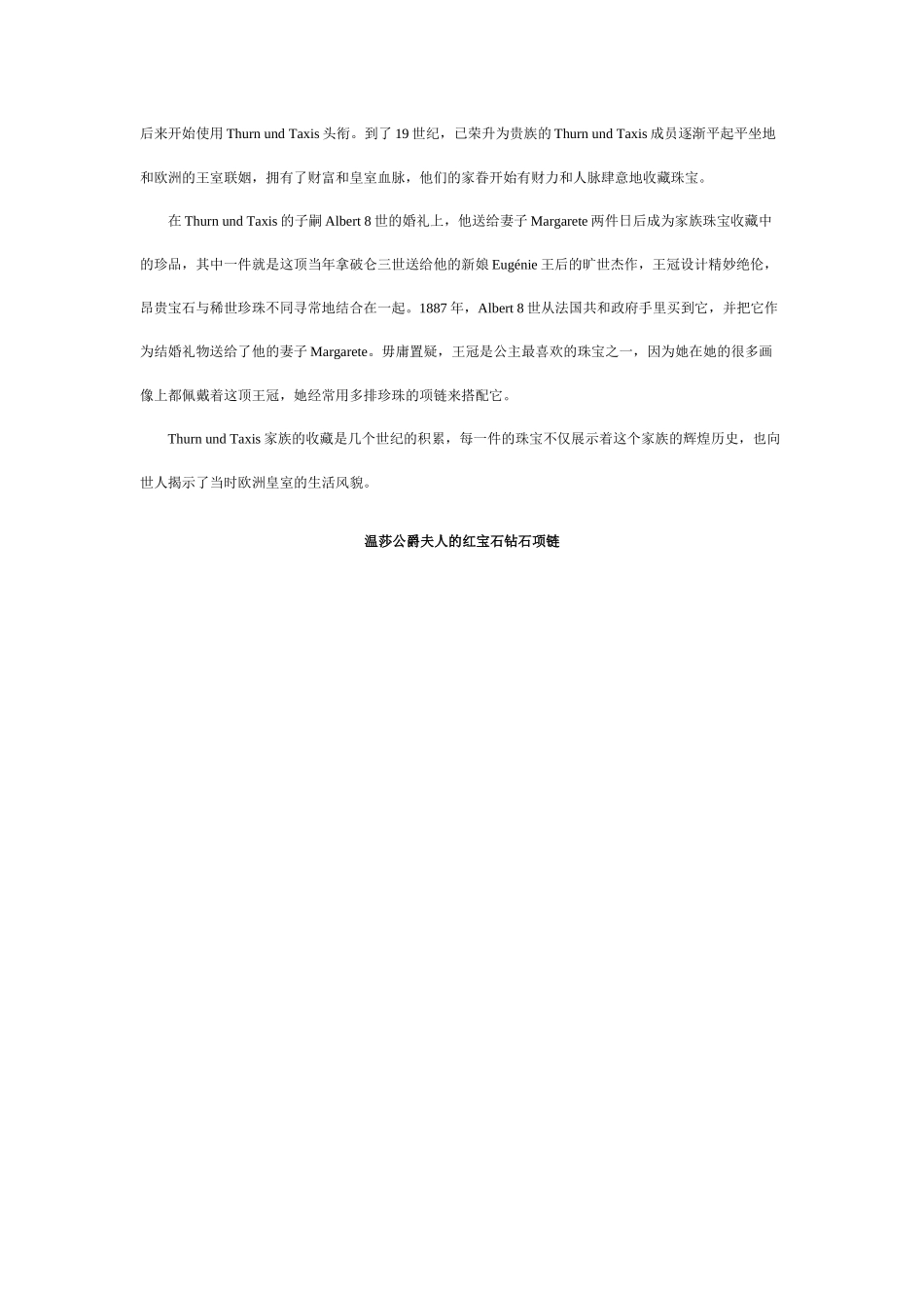 解密皇室珠宝拍卖价值_第3页