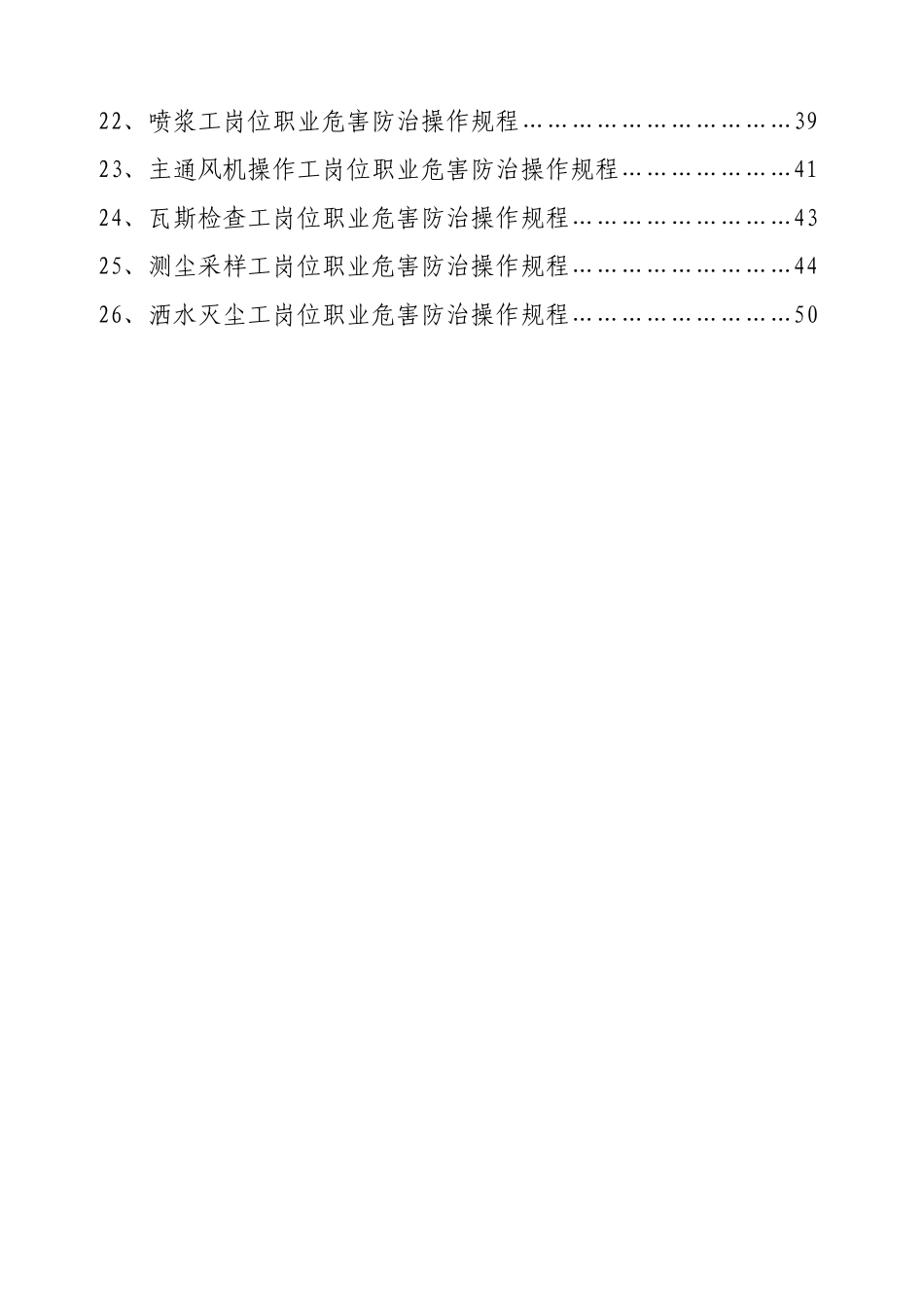 煤矿职业危害操作规程_第2页