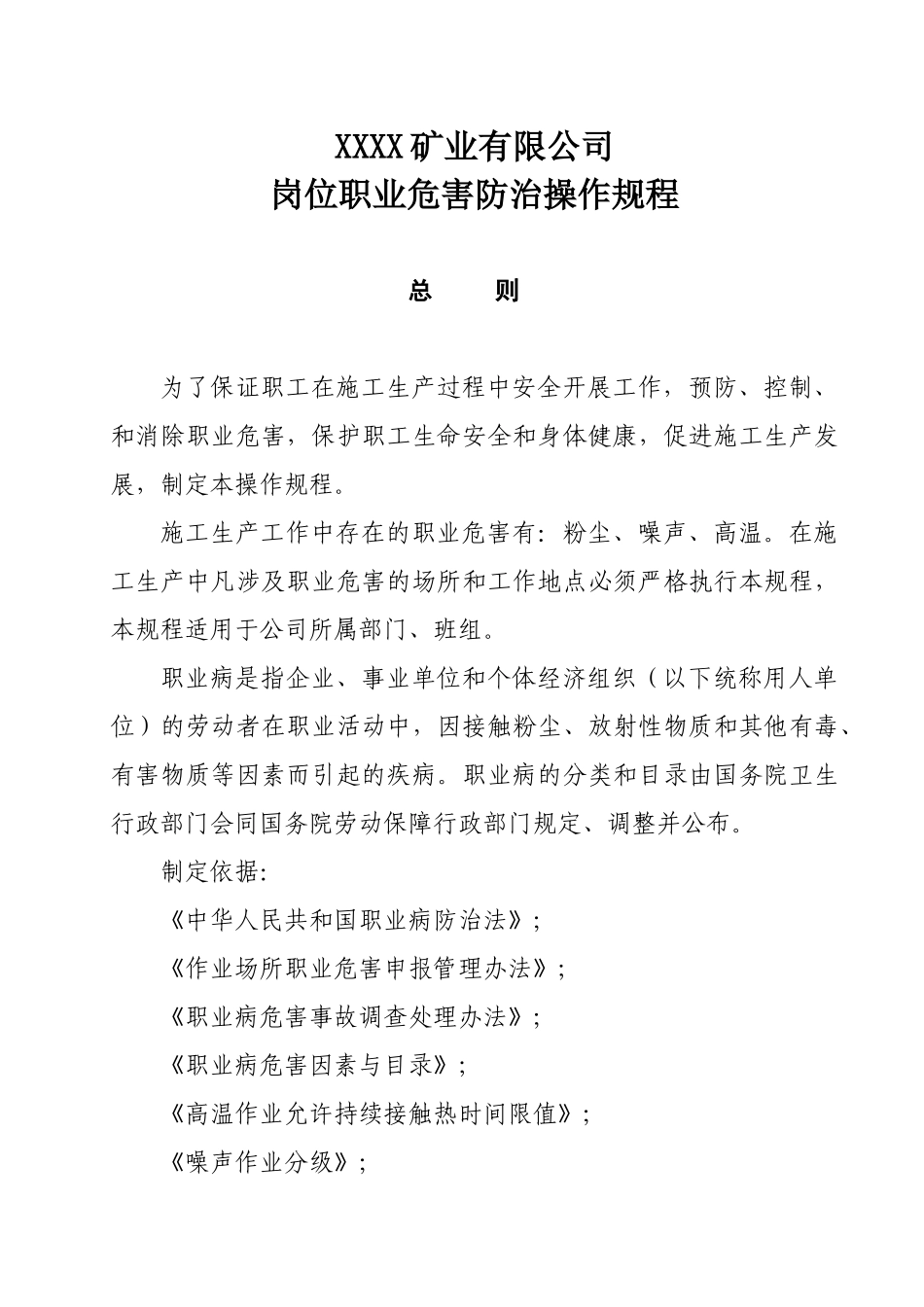 煤矿职业危害操作规程_第3页