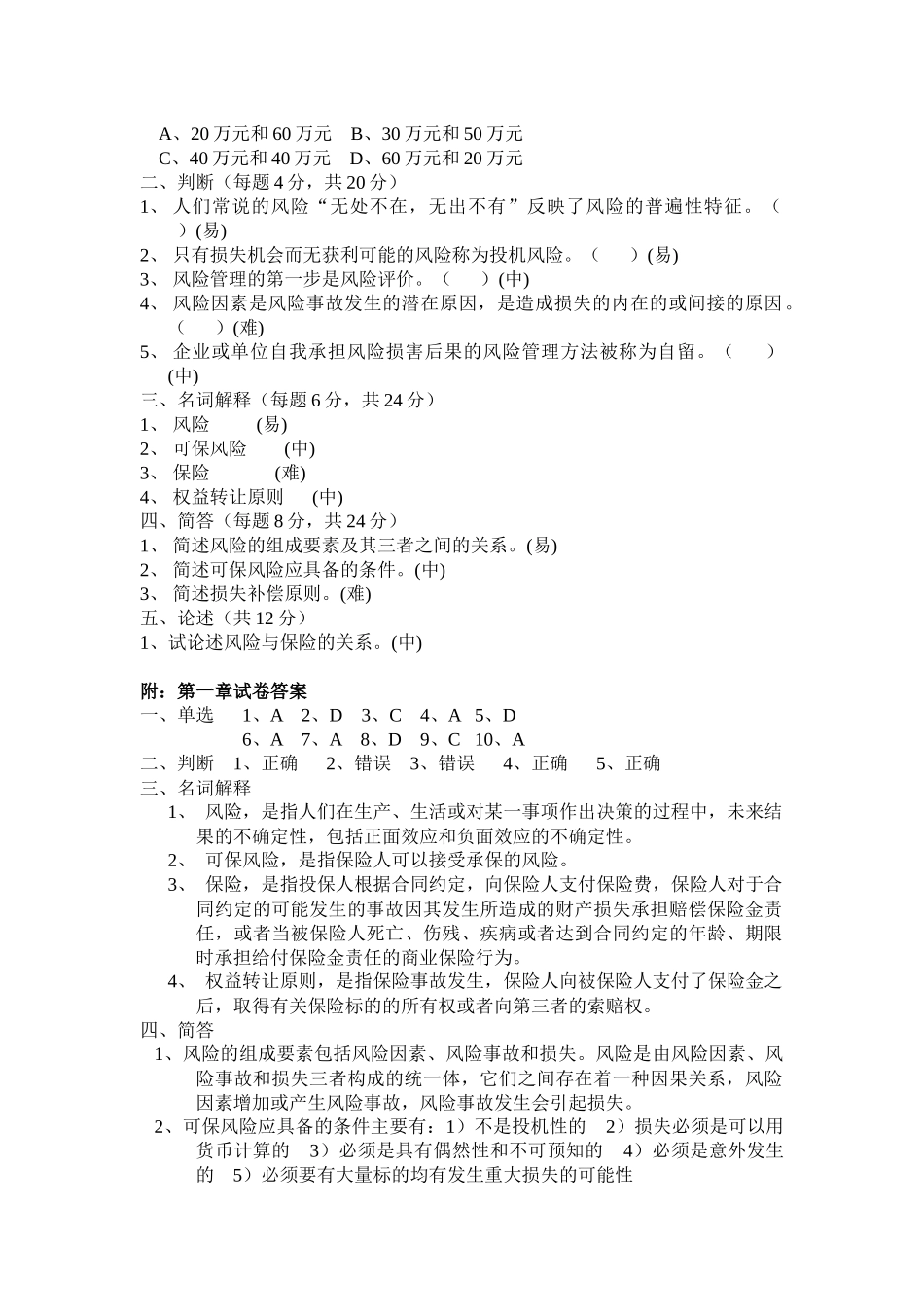 《汽车保险与理赔》试题_第2页