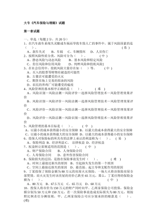 《汽车保险与理赔》试题