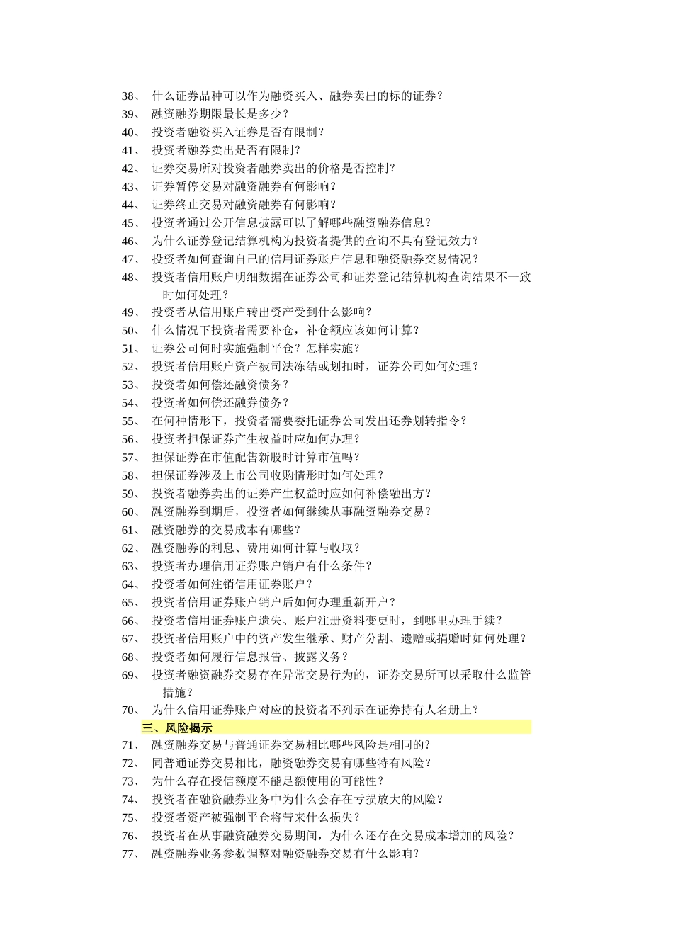 融资融券业务知识手册(电子书)_第2页