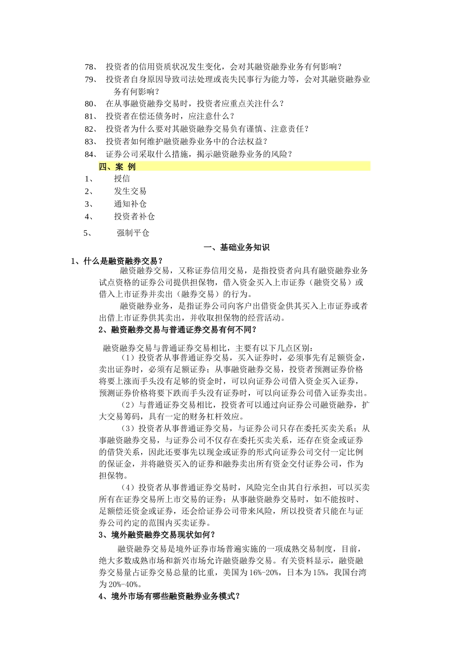 融资融券业务知识手册(电子书)_第3页