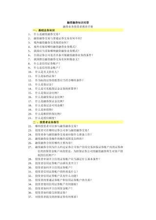 融资融券业务知识手册(电子书)