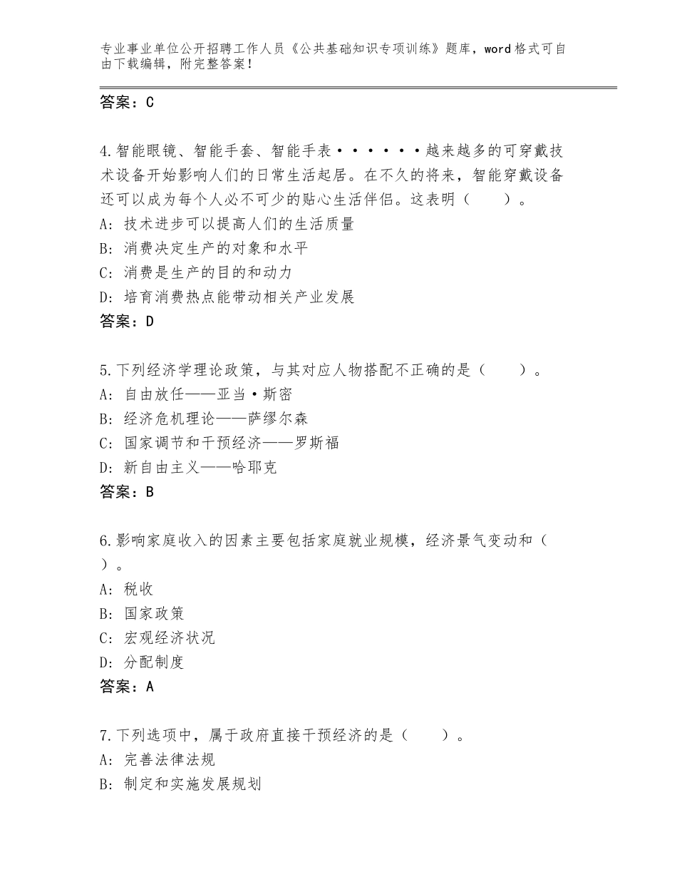 2024年广西壮族自治区事业单位公开招聘工作人员《公共基础知识专项训练》通关秘籍题库完美版_第2页