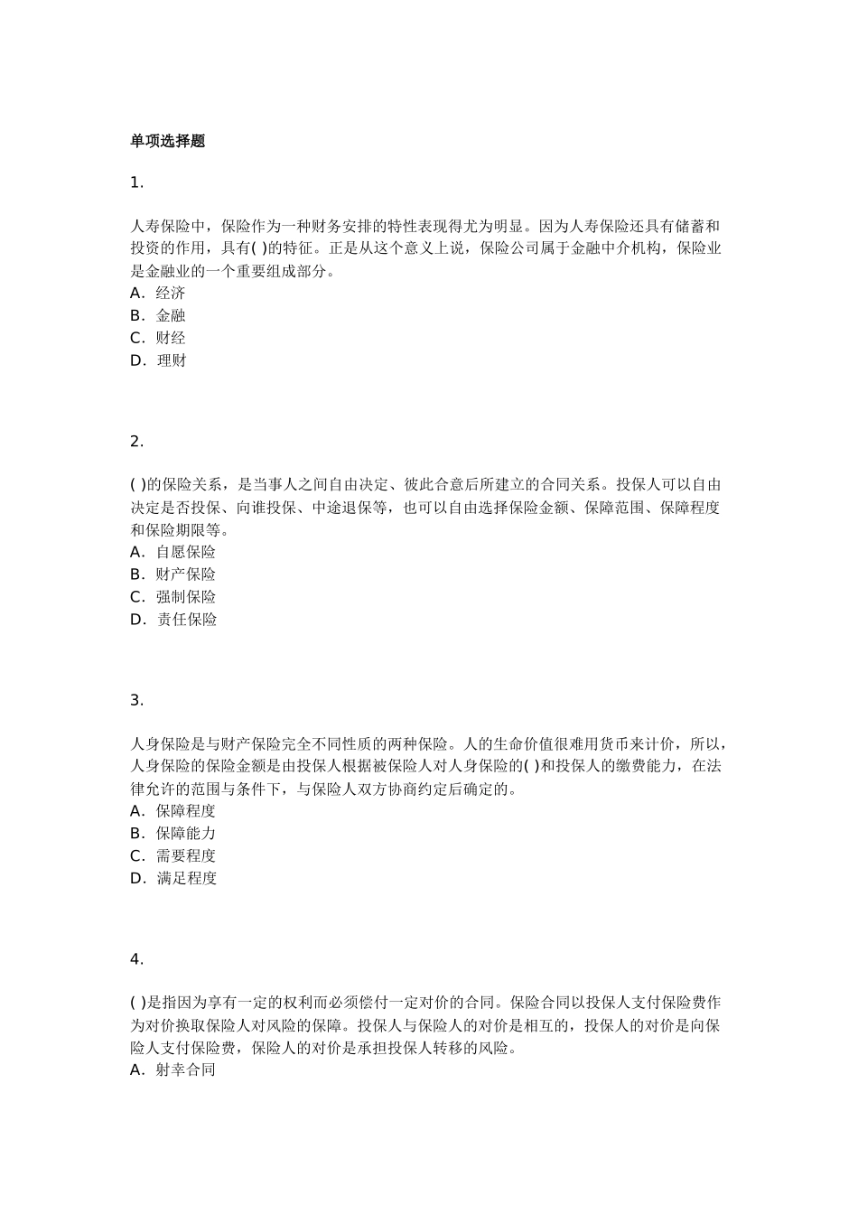 [保险经纪人]保险经纪从业人员资格考试模拟试题三_第1页