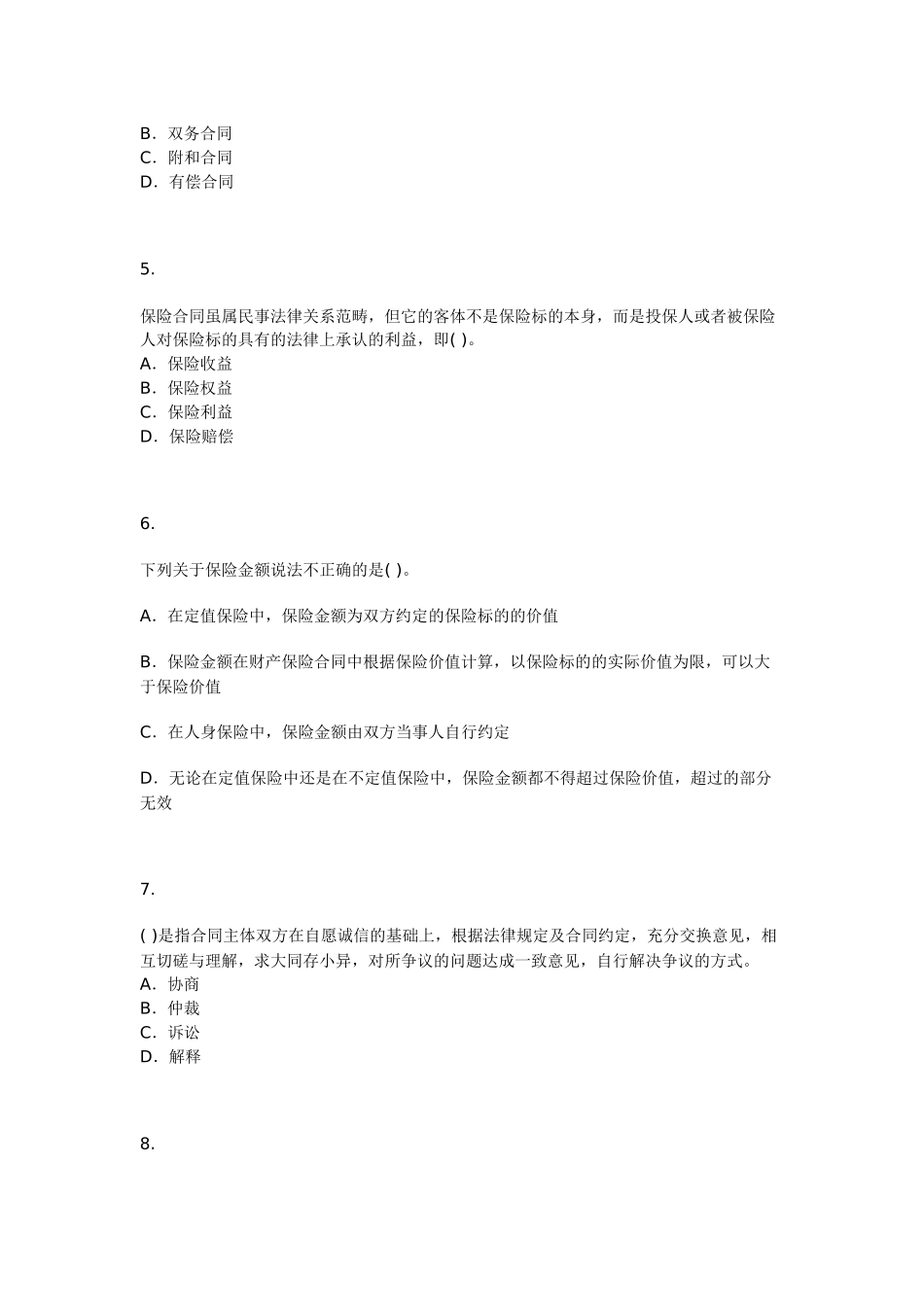 [保险经纪人]保险经纪从业人员资格考试模拟试题三_第2页