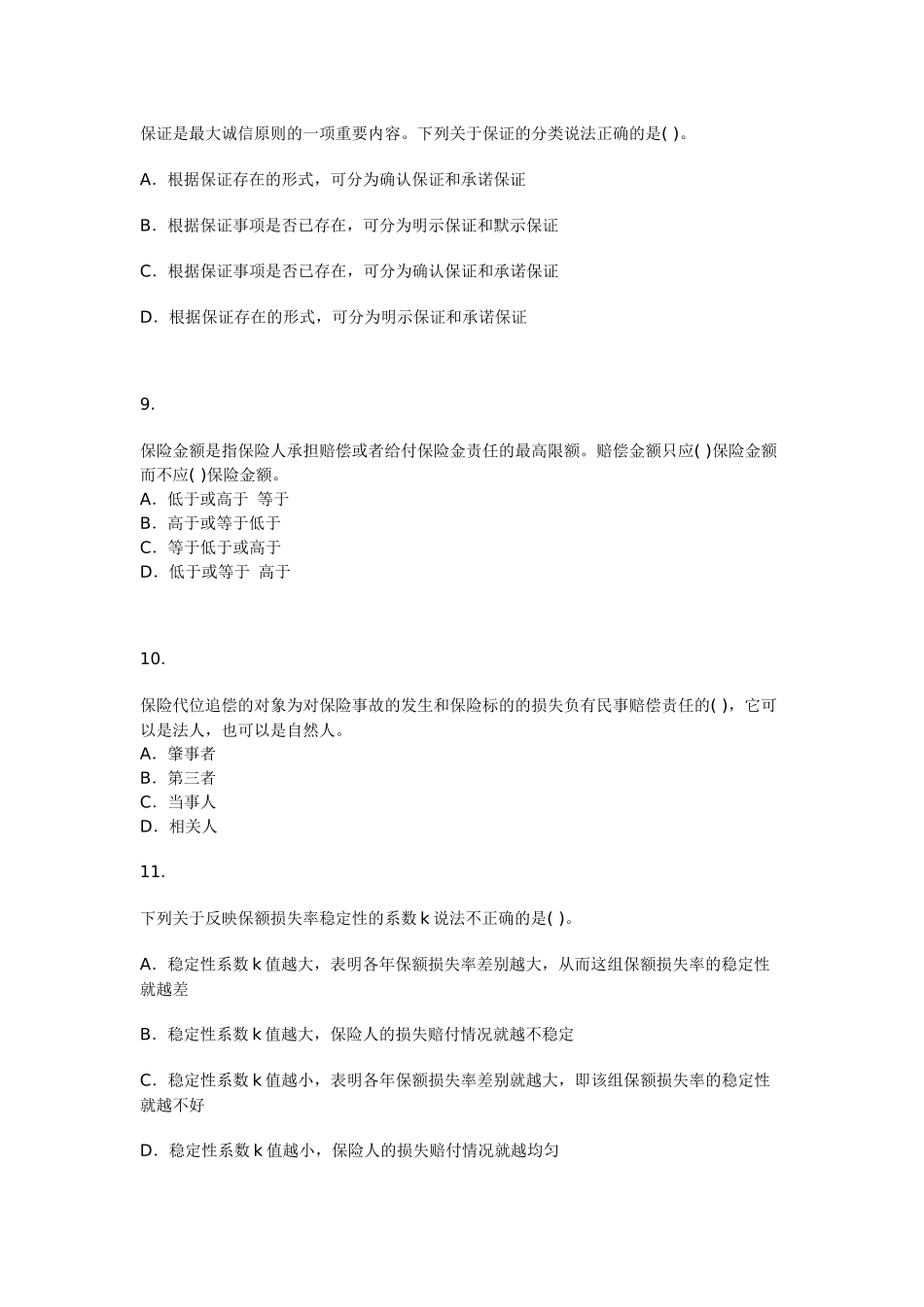 [保险经纪人]保险经纪从业人员资格考试模拟试题三_第3页