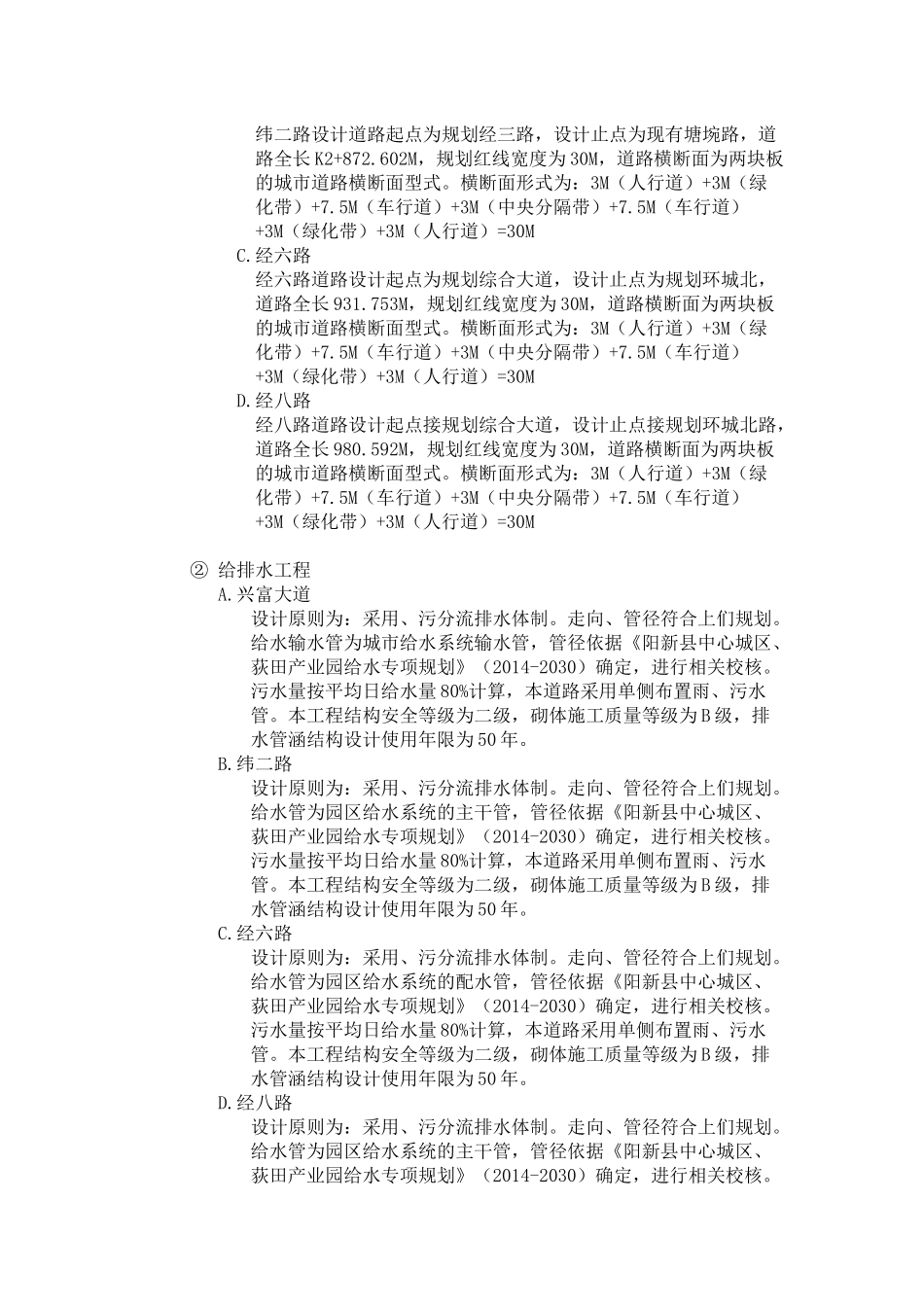 道路市政工程监理规划培训资料_第3页