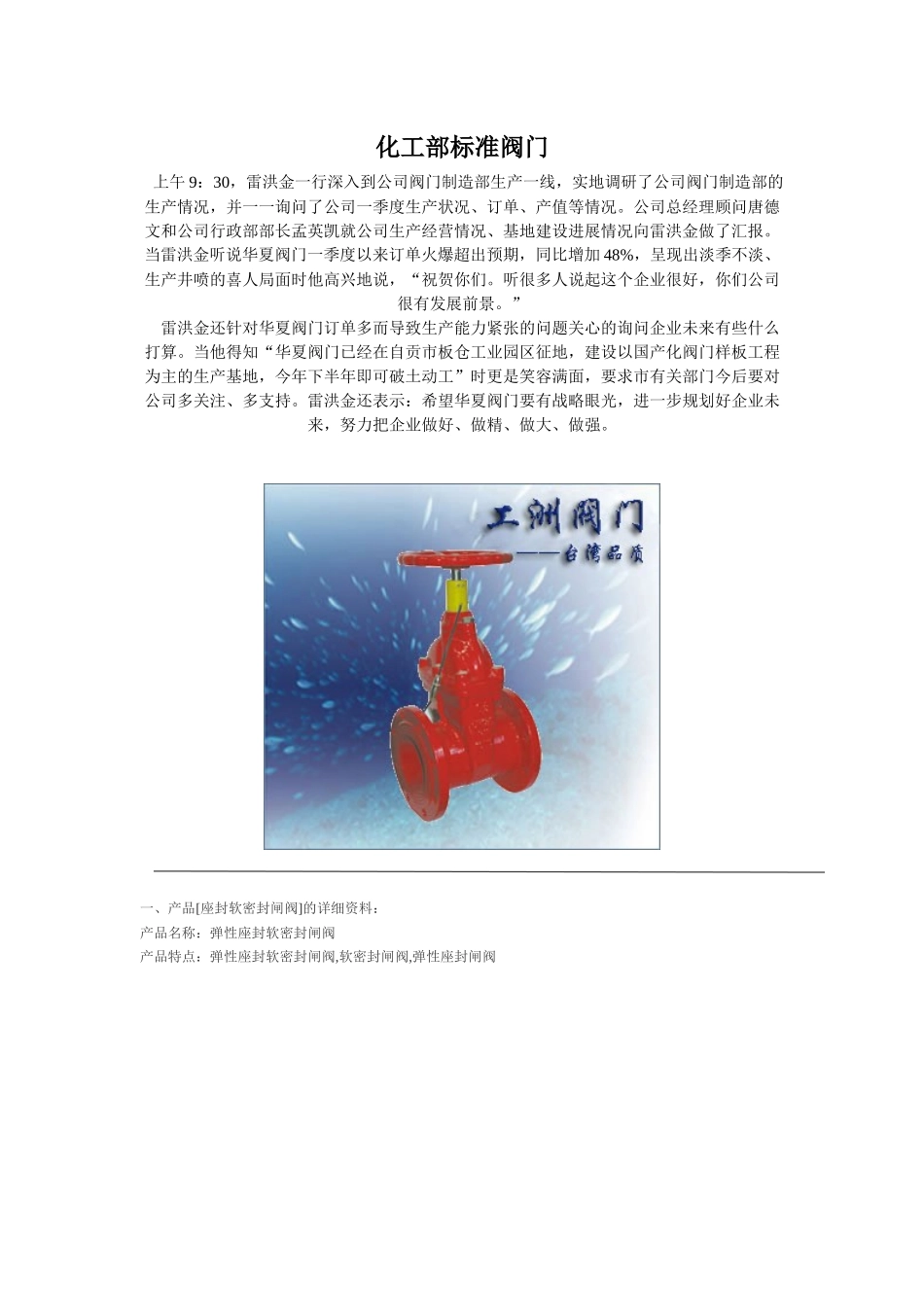 化工部标准阀门_第1页