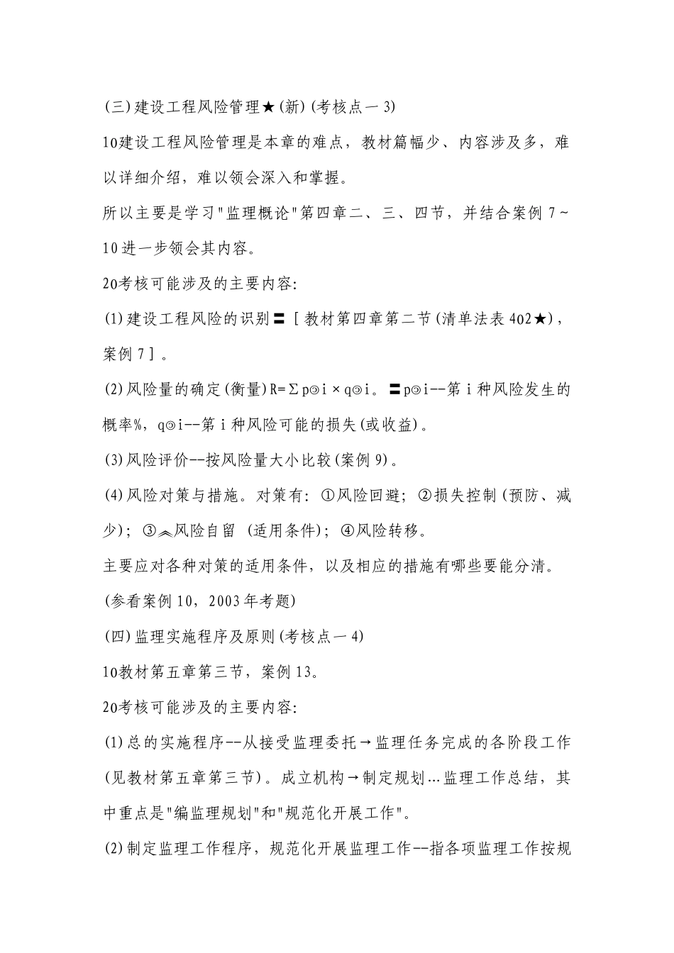 全国监理工程师执业资格考试案例题解析_第2页